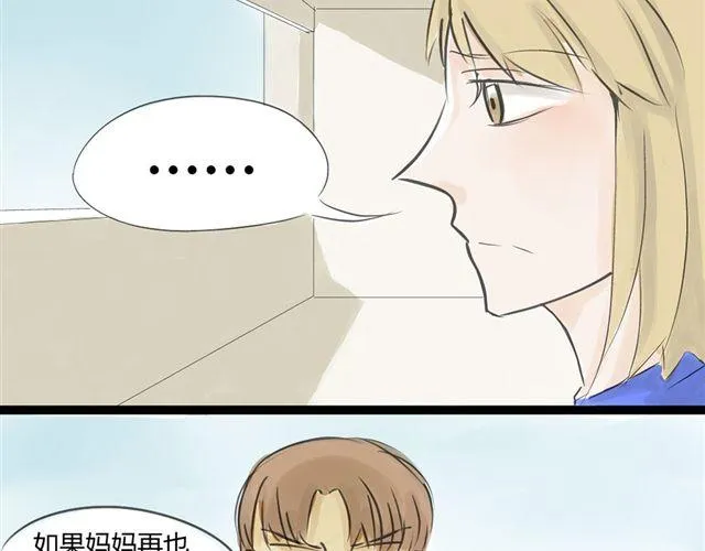 第9话 守护在他身边 第6页
