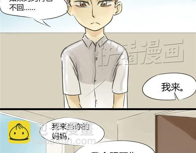 第9话 守护在他身边 第7页