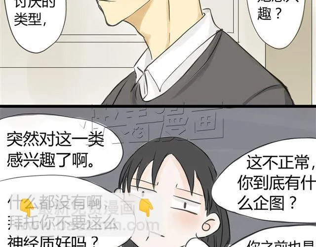 第9话 守护在他身边 第14页