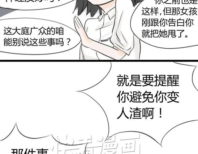 第9话 守护在他身边 第15页