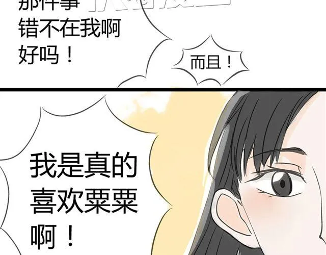 第9话 守护在他身边 第16页