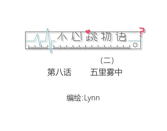 第8话 谁是贰佰伍！？ 第1页