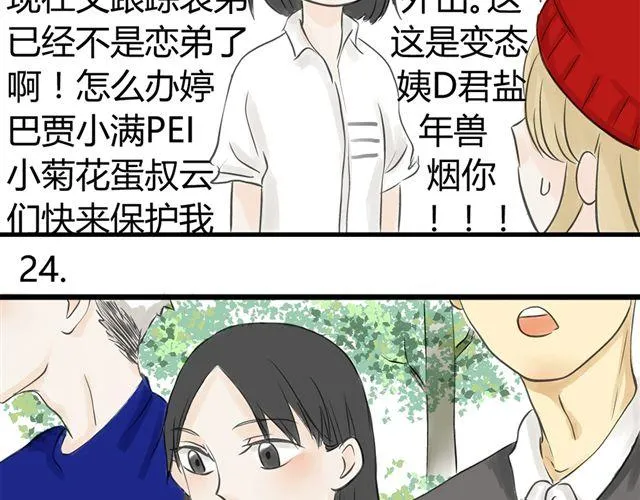 第8话 谁是贰佰伍！？ 第14页