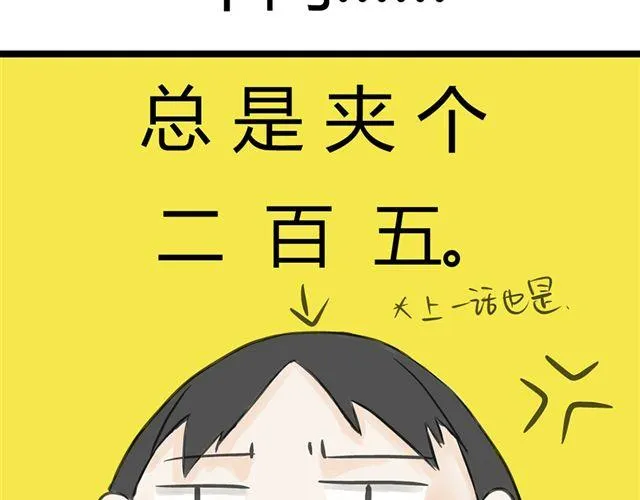 第8话 谁是贰佰伍！？ 第23页