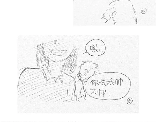 不心跳-特别篇 第4页