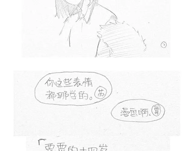 不心跳-特别篇 第6页
