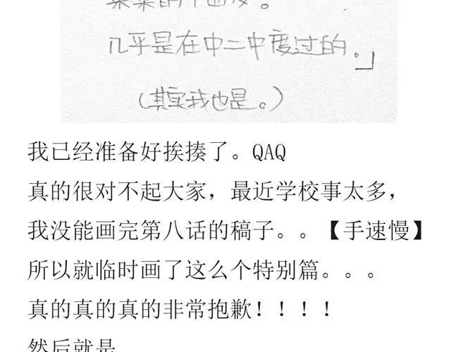不心跳-特别篇 第7页