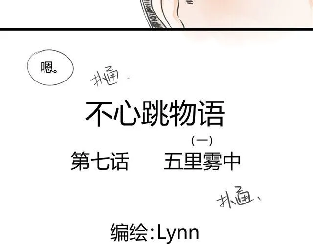 第7话 五里雾中 第7页