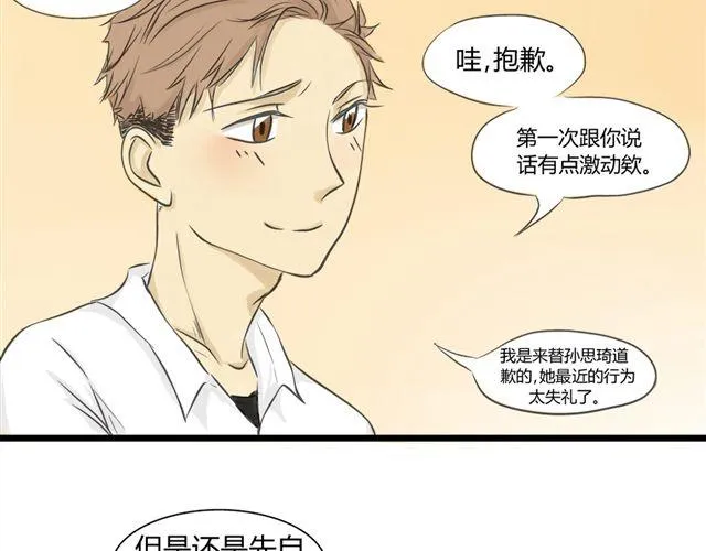 第6话 喜欢一个人的感觉 第5页