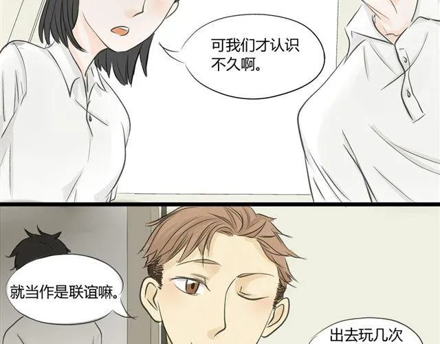 第6话 喜欢一个人的感觉 第10页