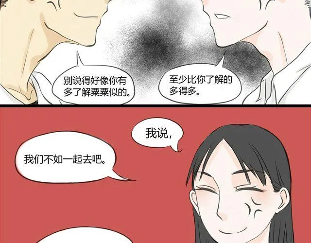 第6话 喜欢一个人的感觉 第14页
