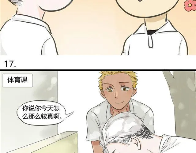 第6话 喜欢一个人的感觉 第16页
