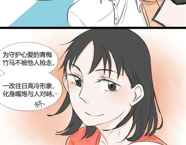 第6话 喜欢一个人的感觉 第20页