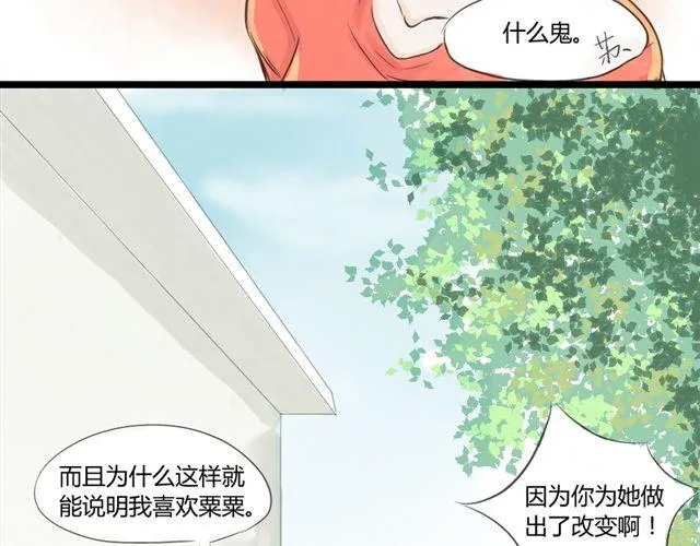 第6话 喜欢一个人的感觉 第21页