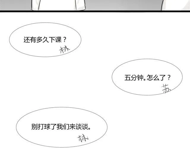 第6话 喜欢一个人的感觉 第23页