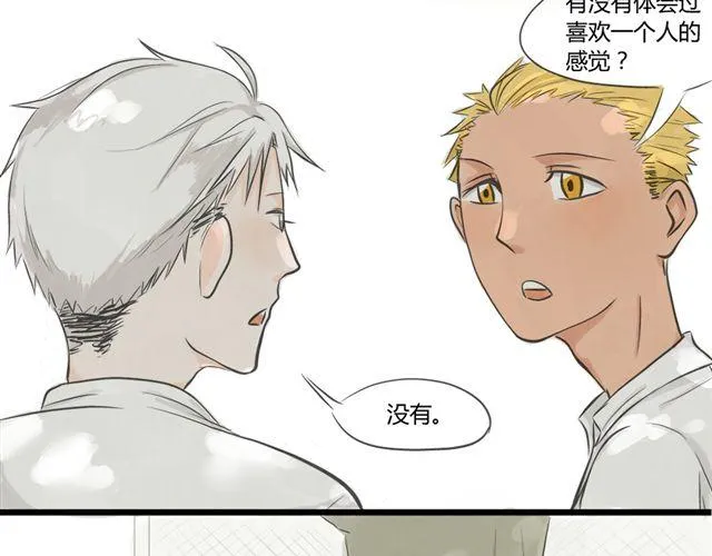 第6话 喜欢一个人的感觉 第26页