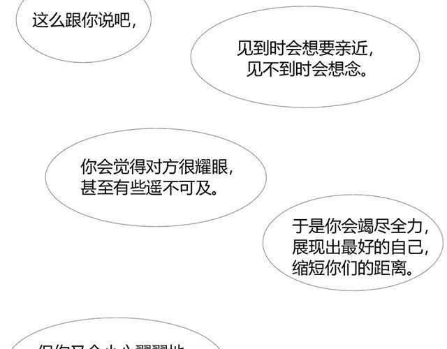 第6话 喜欢一个人的感觉 第28页