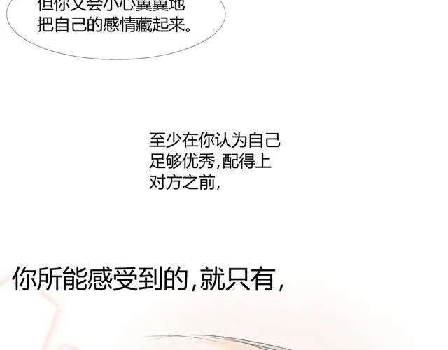 第6话 喜欢一个人的感觉 第29页