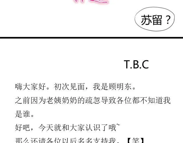 第6话 喜欢一个人的感觉 第33页