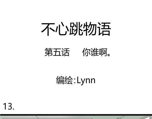 第5话 内心独白 第1页