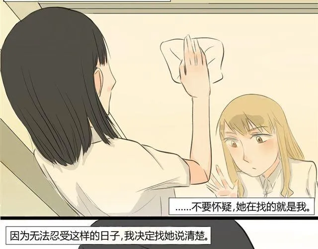第5话 内心独白 第7页