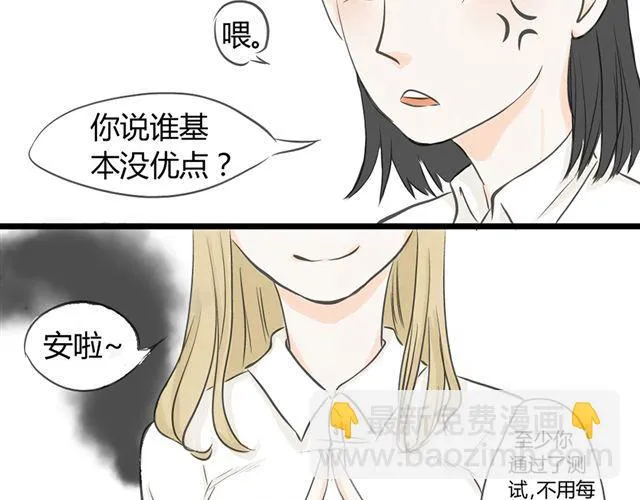 第5话 内心独白 第21页