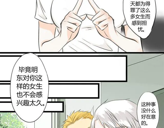 第5话 内心独白 第22页