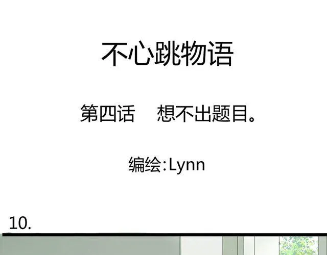 第4话 想不出标题 第1页