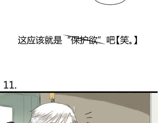 第4话 想不出标题 第10页