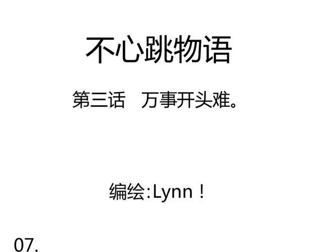 第3话 万事开头难 第1页