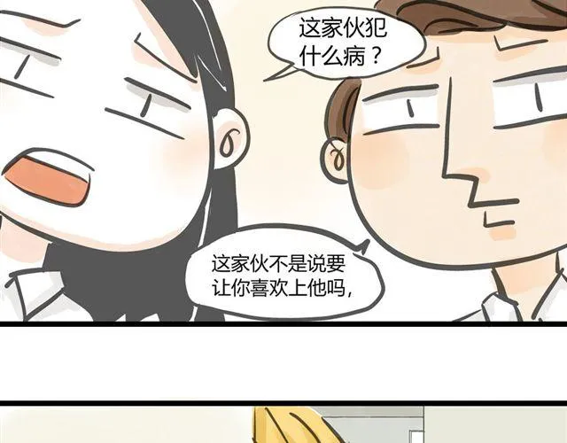 第3话 万事开头难 第5页