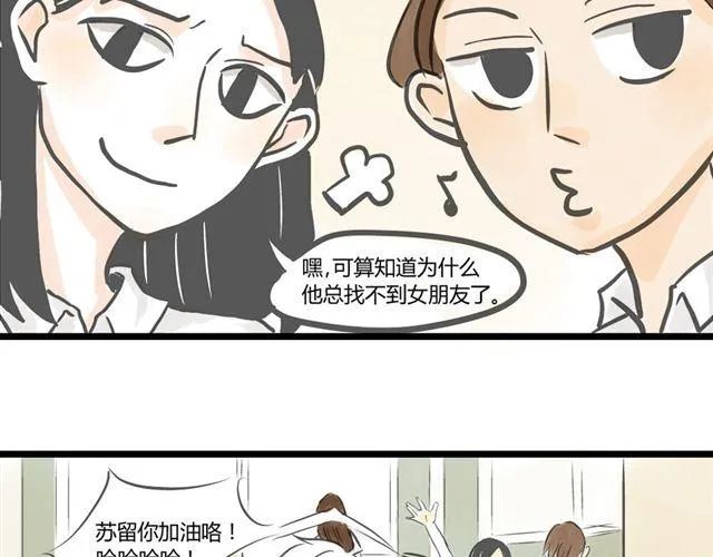 第3话 万事开头难 第7页