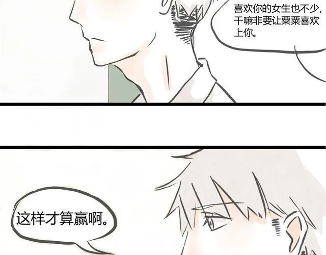 第3话 万事开头难 第13页