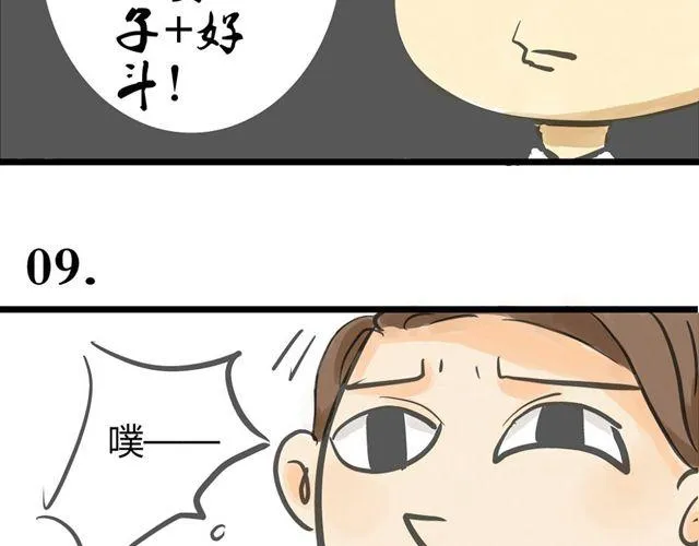 第3话 万事开头难 第16页