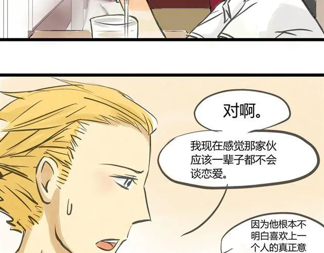 第3话 万事开头难 第19页