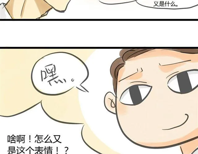 第3话 万事开头难 第20页