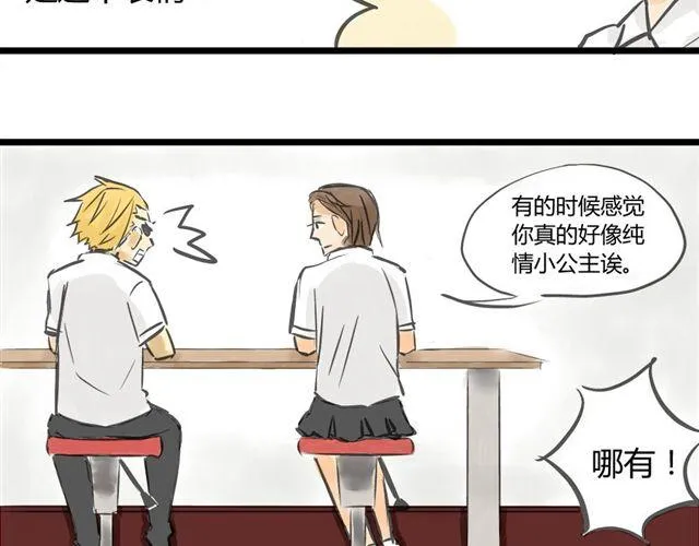 第3话 万事开头难 第21页