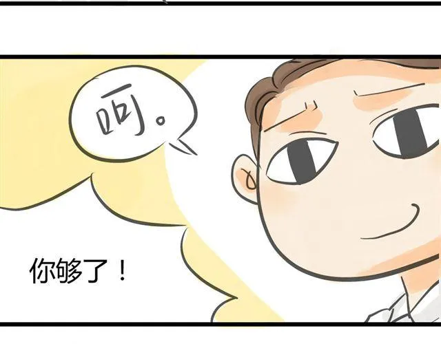 第3话 万事开头难 第23页