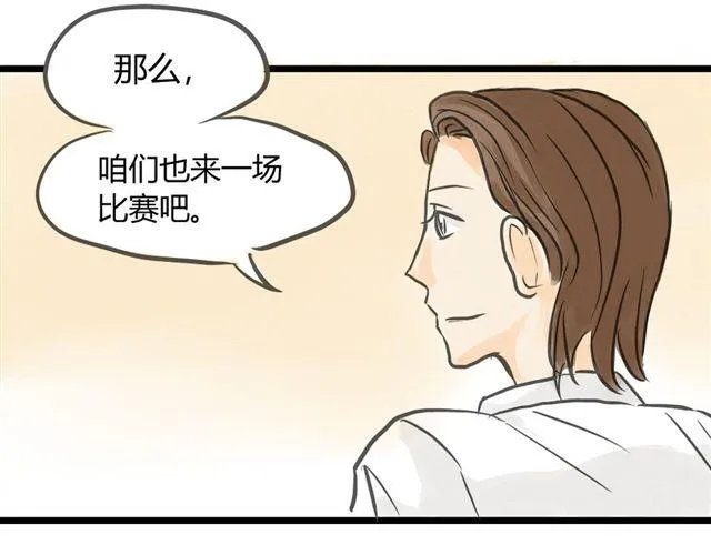 第3话 万事开头难 第24页