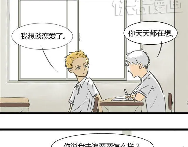 第1话 我要让你喜欢上我！ 第3页