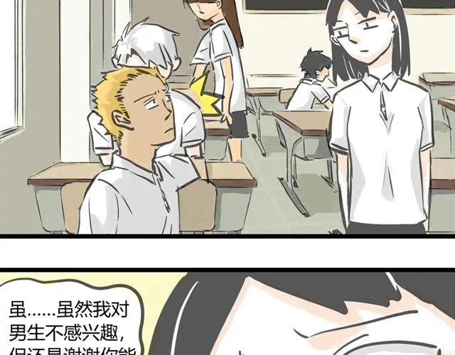 第1话 我要让你喜欢上我！ 第6页