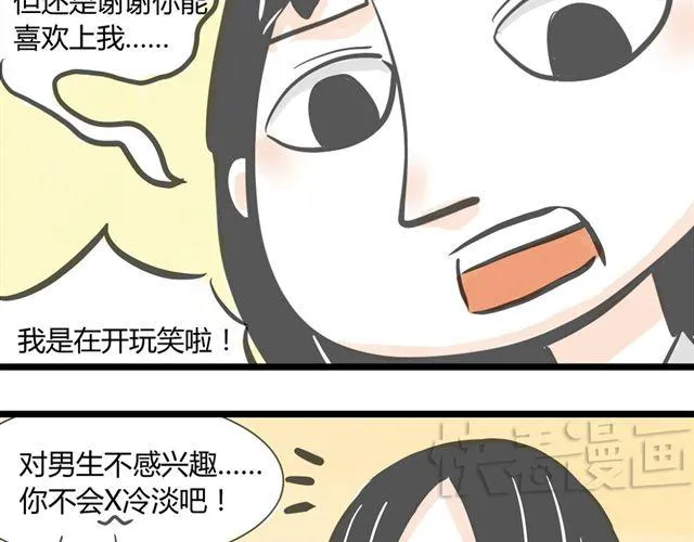 第1话 我要让你喜欢上我！ 第7页