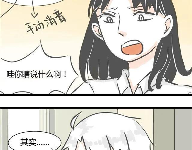 第1话 我要让你喜欢上我！ 第8页