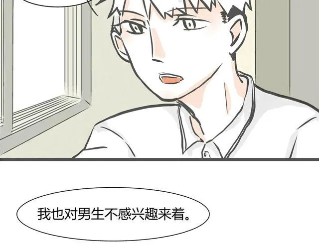 第1话 我要让你喜欢上我！ 第9页