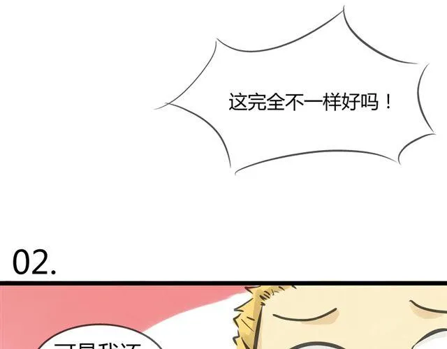第1话 我要让你喜欢上我！ 第10页