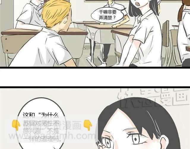 第1话 我要让你喜欢上我！ 第12页