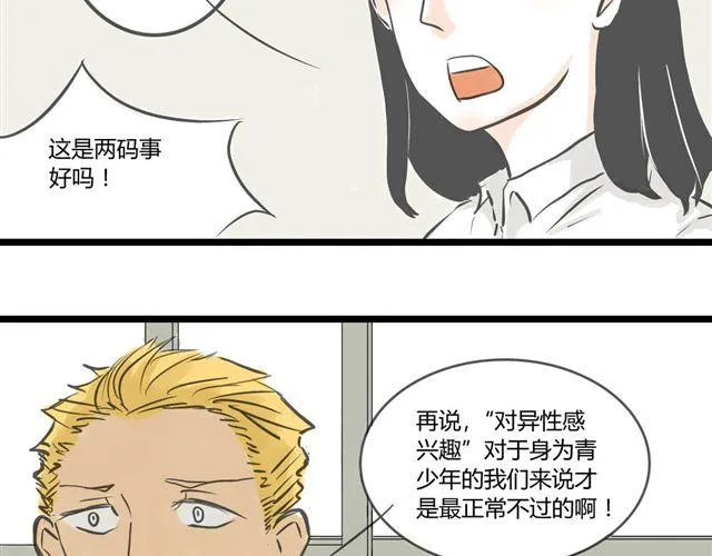 第1话 我要让你喜欢上我！ 第13页