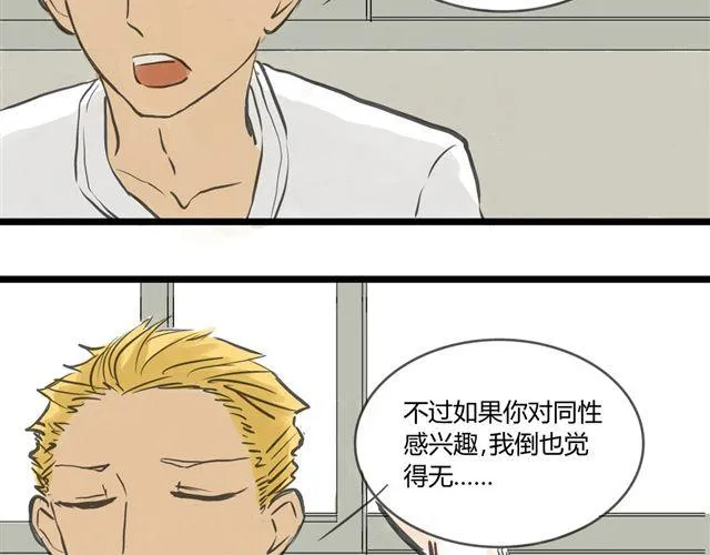 第1话 我要让你喜欢上我！ 第14页