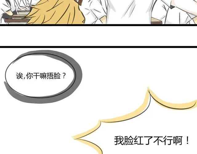 第1话 我要让你喜欢上我！ 第21页