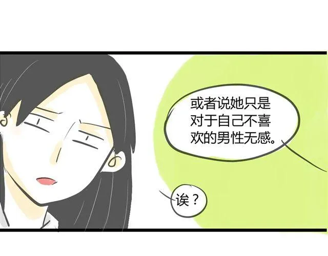 第1话 我要让你喜欢上我！ 第24页